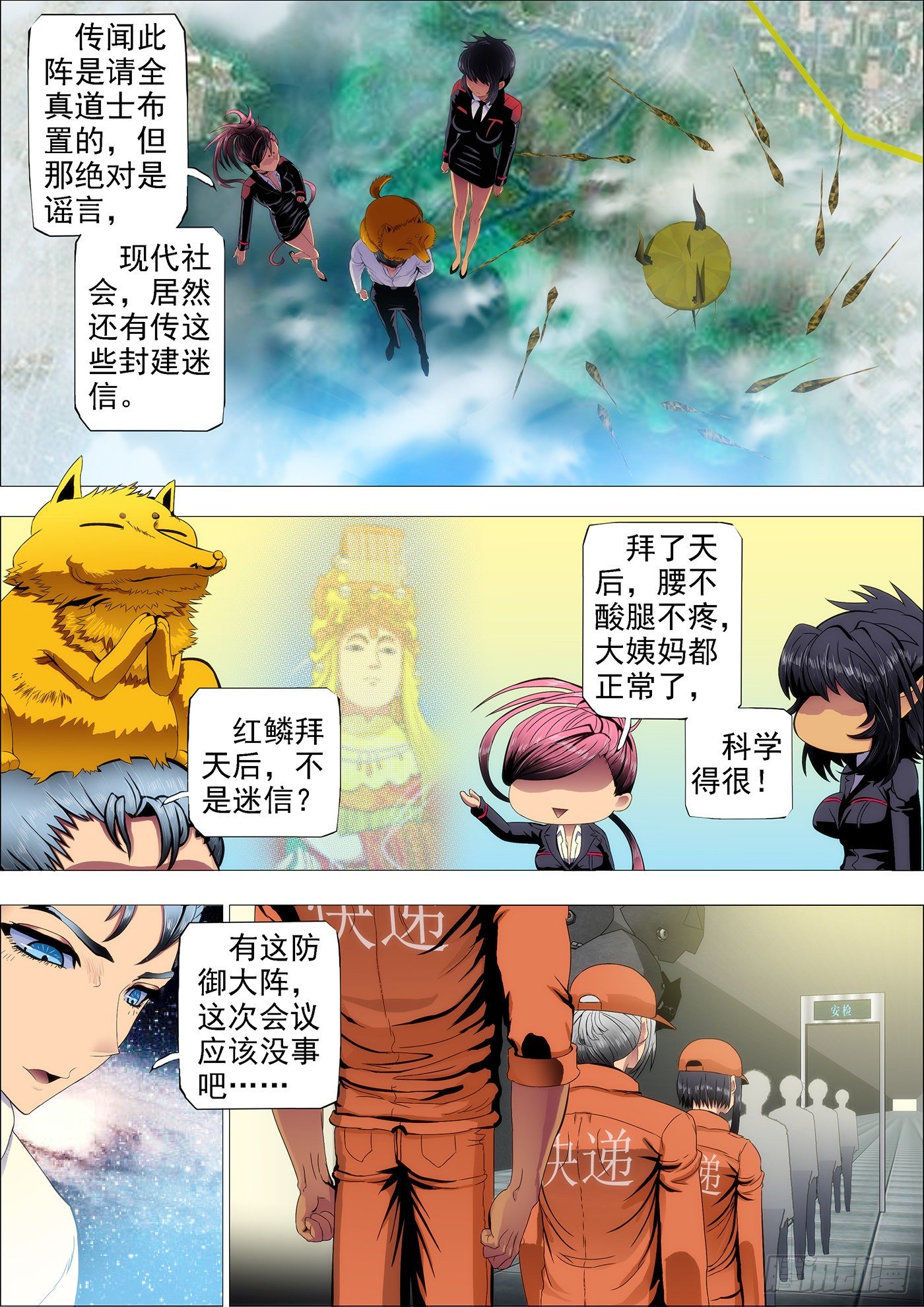 铁姬钢兵免费漫画全集漫画,道号神仙教母1图