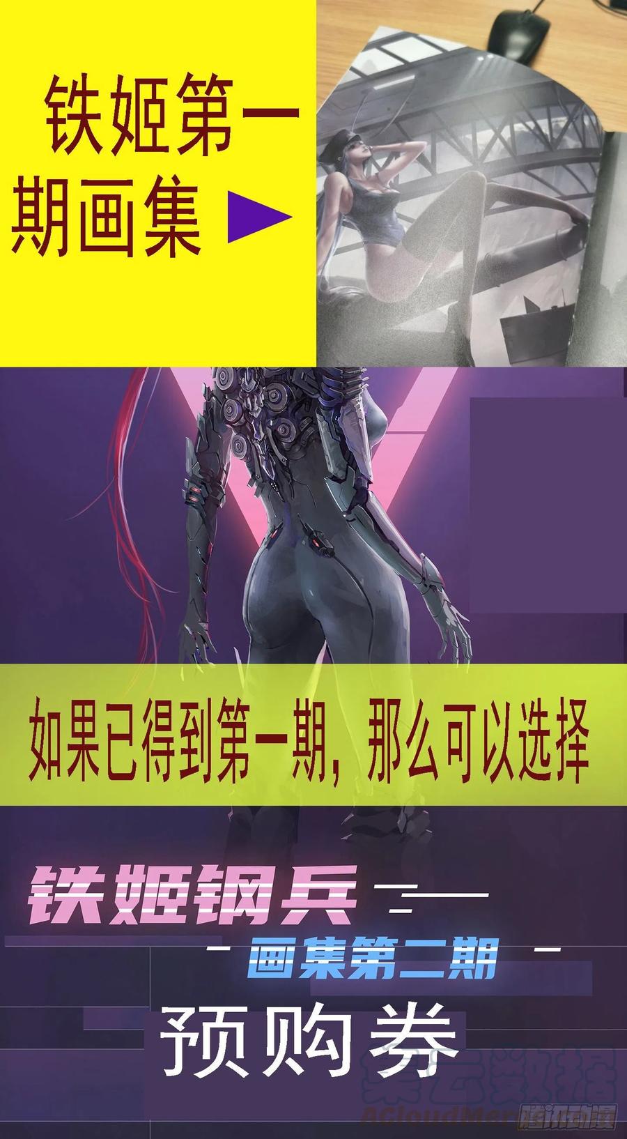 铁姬钢兵第二季星辰影院漫画,恶龙披甲1图