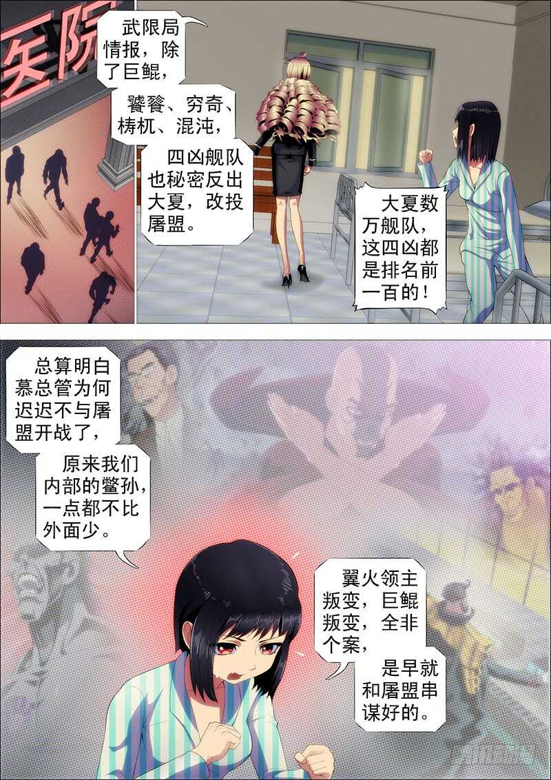 铁姬钢兵漫画免费阅读下拉式奇漫画,极度友好的问候1图