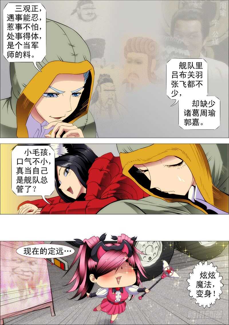 铁姬钢兵动漫第三季漫画,下一站，文曲王朝2图