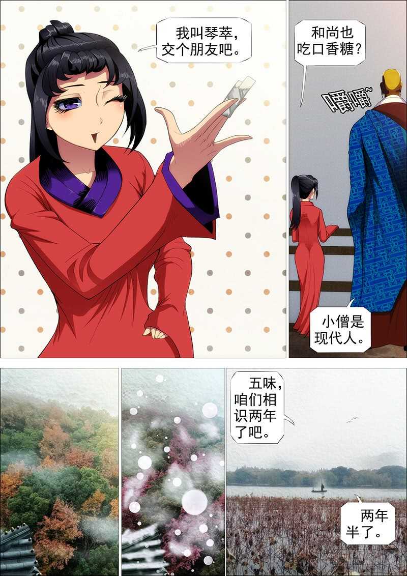 铁姬钢兵免费观看下拉式漫画,舍身成舍利1图