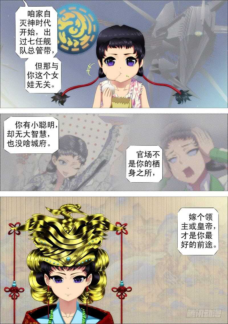 铁姬钢兵动漫第三季漫画,什么动物敢吃鲲？1图