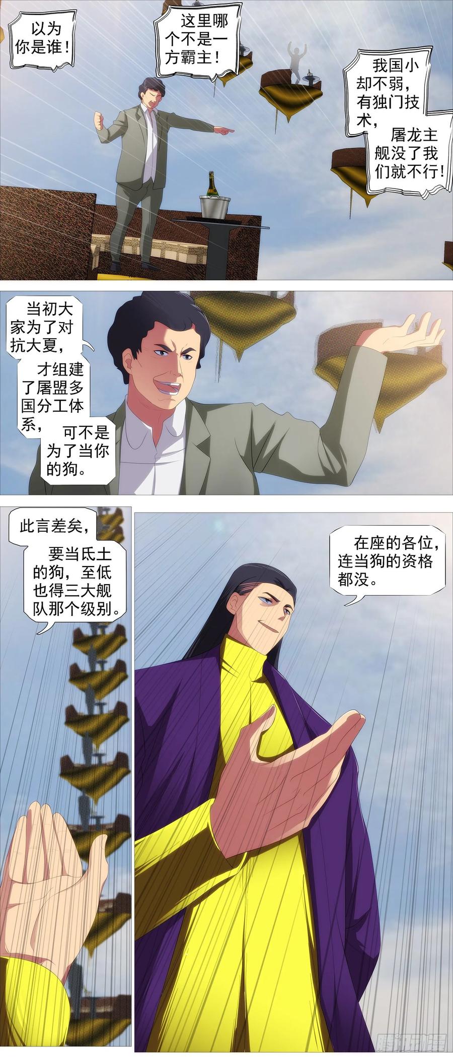 铁姬钢兵动漫第二季免费星空影院在线看漫画,屠龙帝国2图