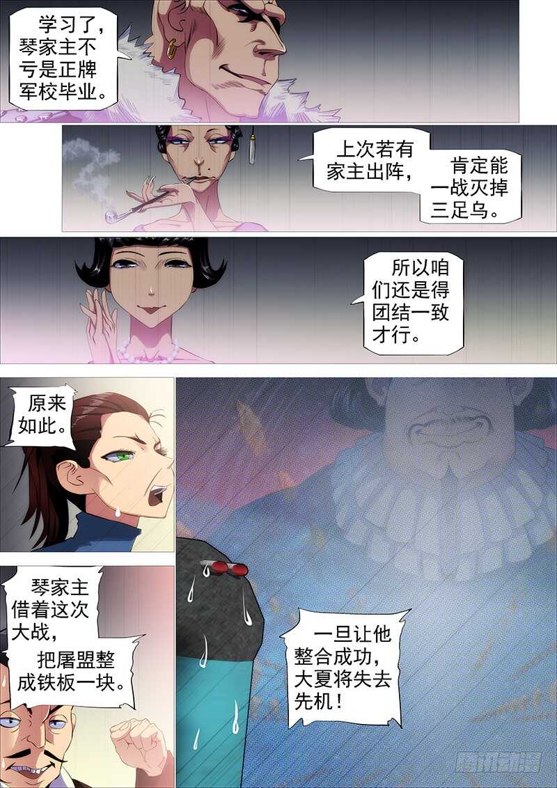 铁姬钢兵漫画免费阅读下拉式奇漫画,神打神1图