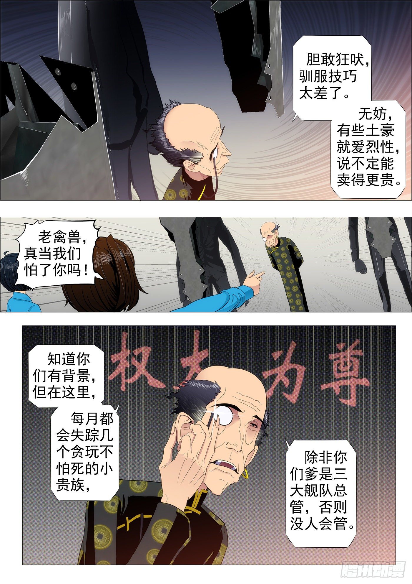 铁姬钢兵漫画免费版全集漫画,温柔的妹子不打人2图