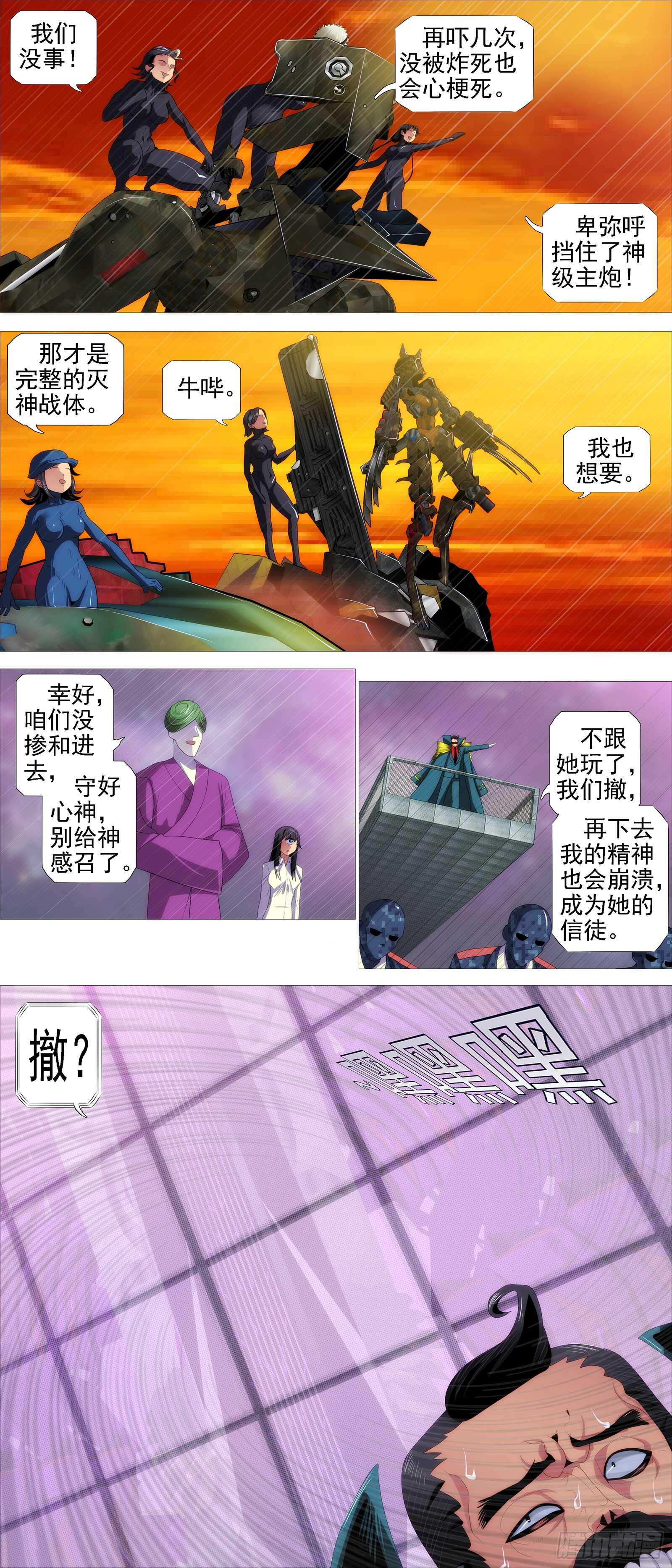 铁姬钢兵动漫第二季免费星空影院在线看漫画,百越有大阵2图