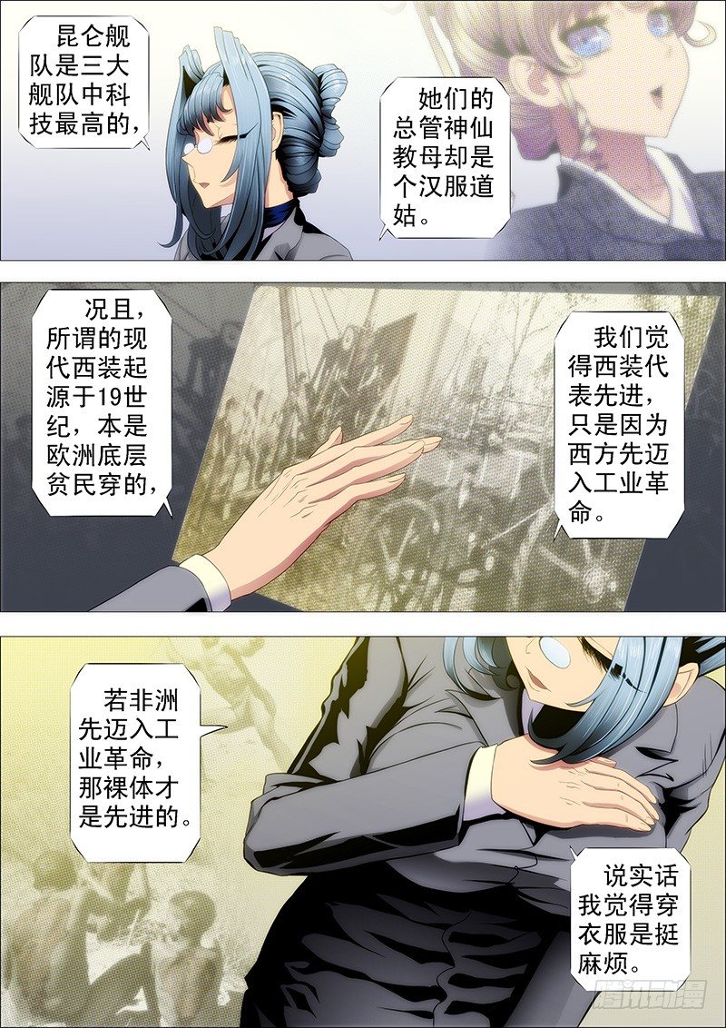 铁姬钢兵动漫第二季免费星空影院在线看漫画,不服就朝我脑袋开枪1图