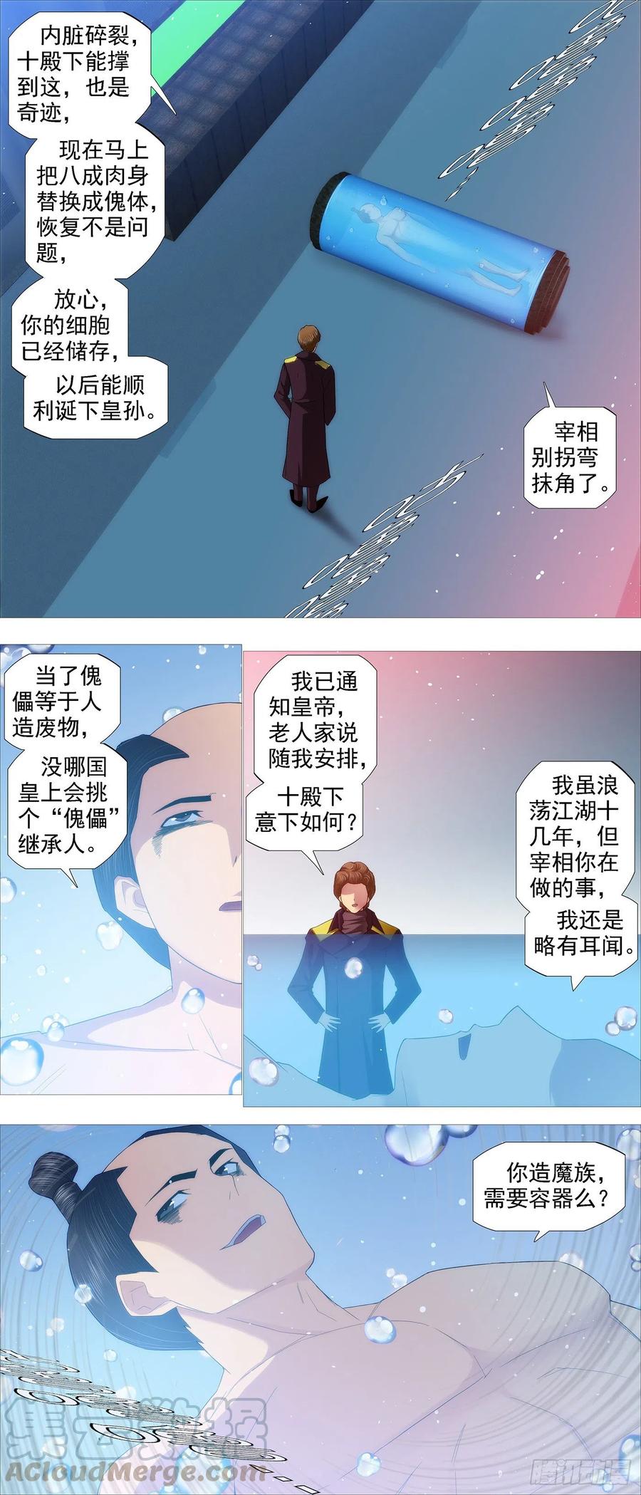 铁姬钢兵动漫第三季漫画,成魔，弃道2图