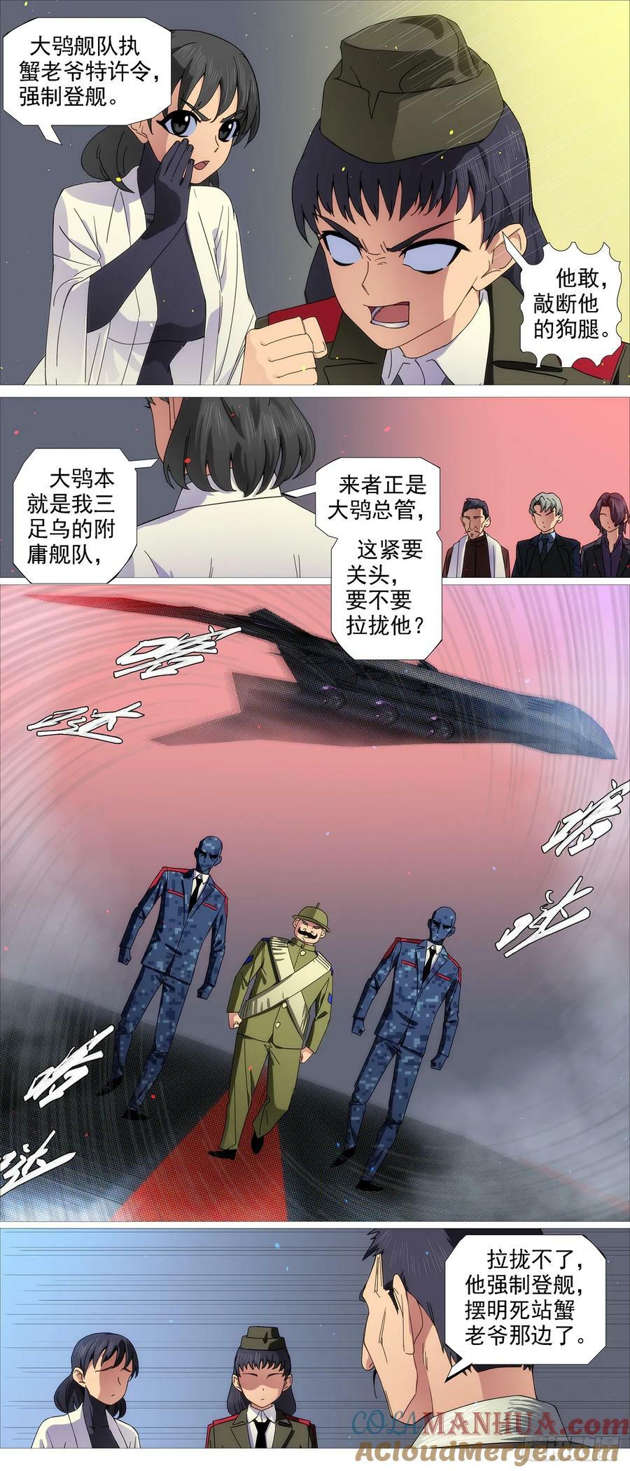 铁姬钢兵百科漫画,识时务者1图