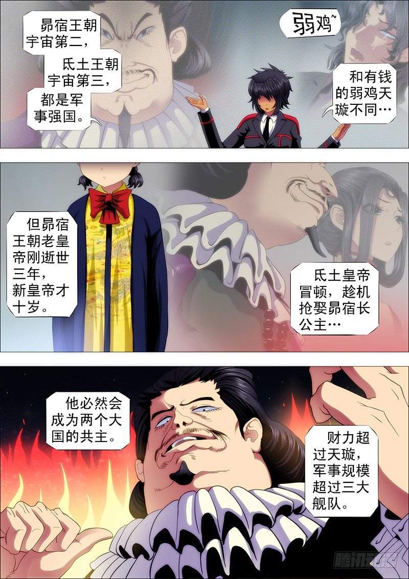 铁姬钢兵小说漫画,屠龙盟主2图