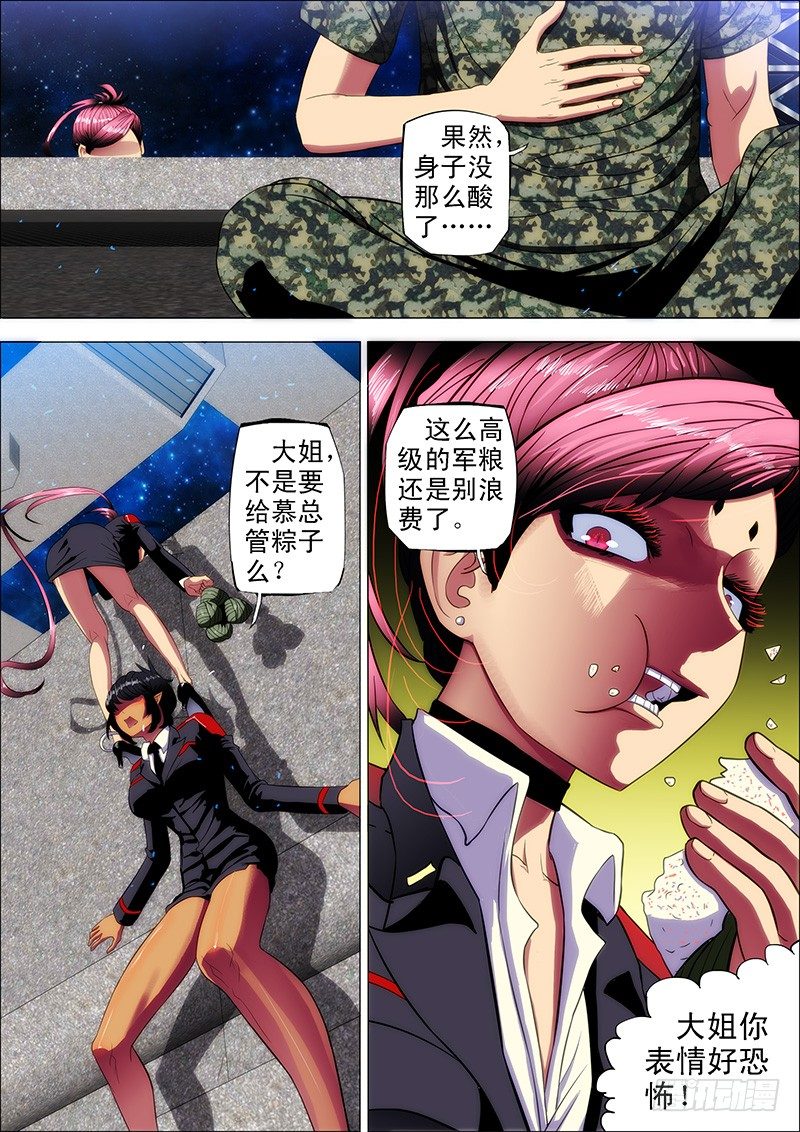 铁姬钢兵动漫第二季漫画,7：中医姐妹2图