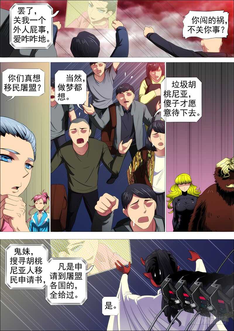 铁姬钢兵漫画免费阅读下拉式奇漫画,高等人1图