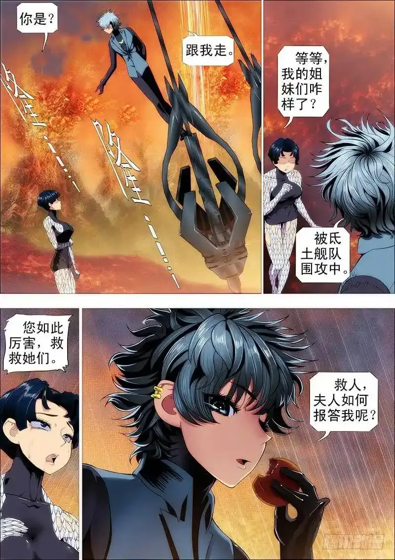 铁姬钢兵动漫第二季免费星空影院在线看漫画,不知多贵的戒指1图