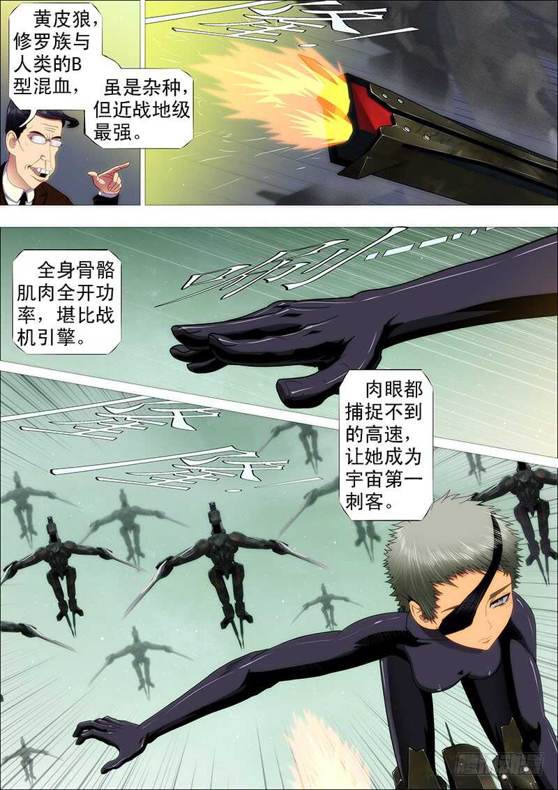 铁姬钢兵动漫第二季漫画,王者孤独2图