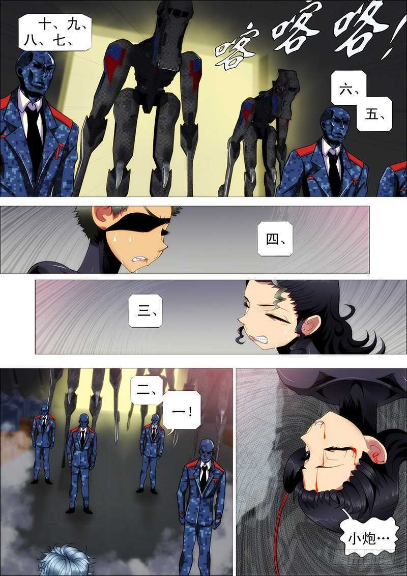 铁姬钢兵免费漫画全集漫画,嘎嘣脆1图