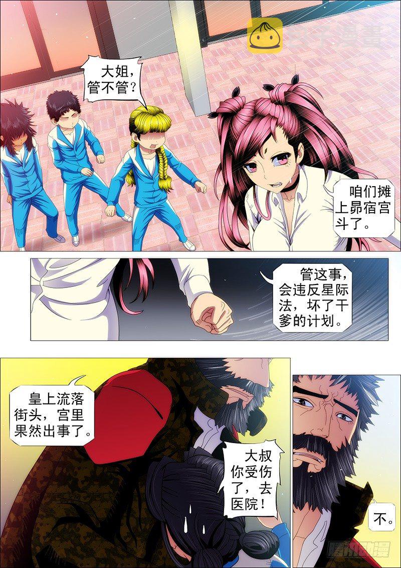 铁姬钢兵动漫第二季免费星空影院在线看漫画,不发威，你当干妈是病猫？2图