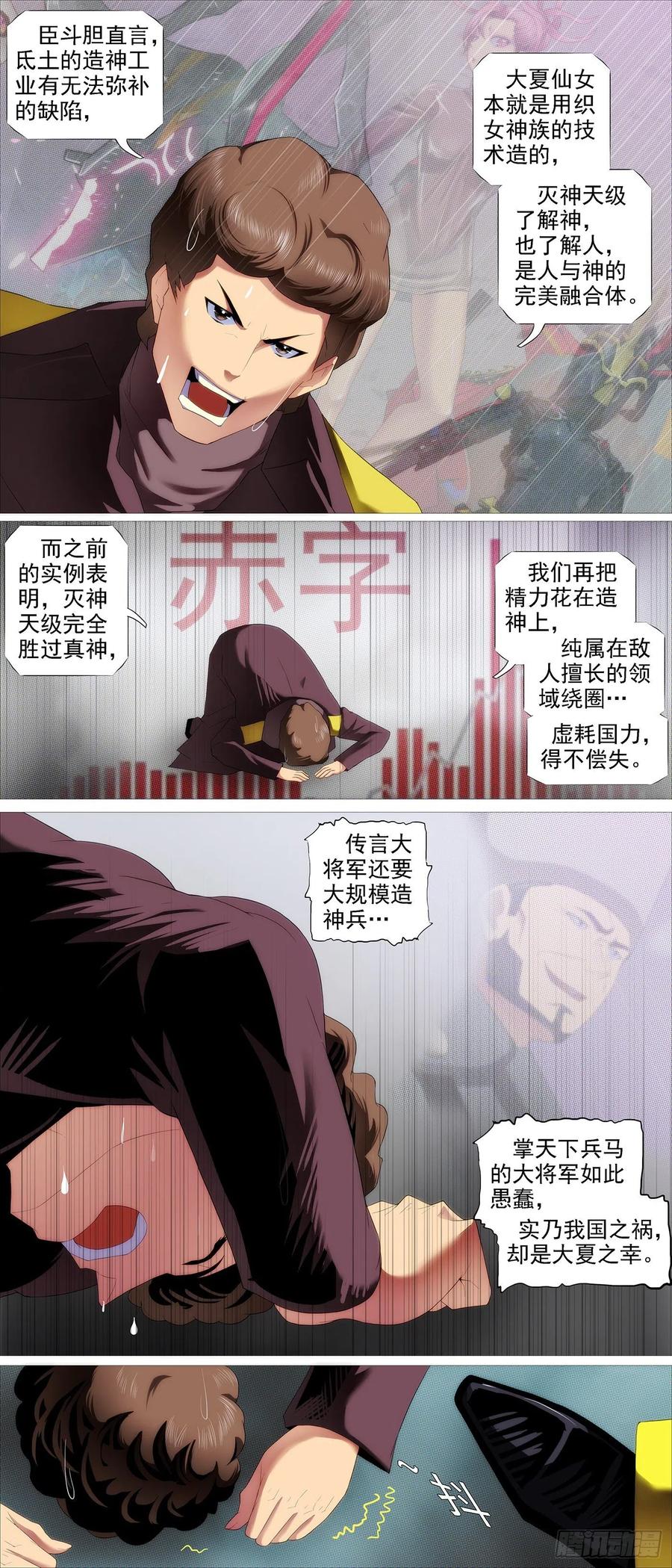 铁姬钢兵动漫第二季免费星空影院在线看漫画,王者心术2图