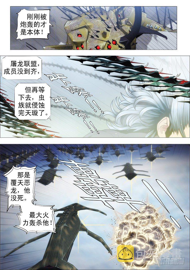 铁姬钢兵动漫第三季漫画,恶龙重临——1图