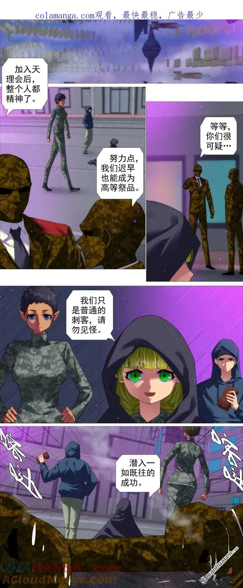 铁姬钢兵动漫第三季漫画,第686回 龙妃守地球1图