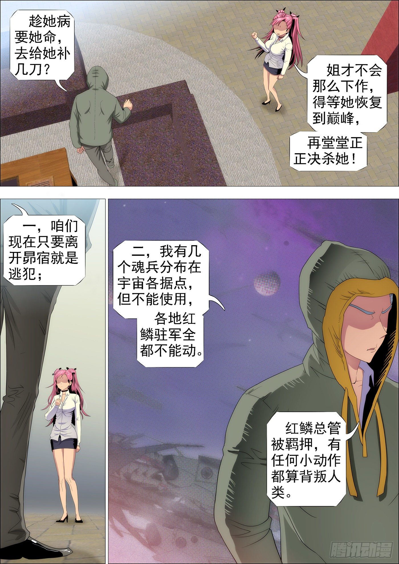 铁姬钢兵动漫第三季漫画,燃尽神血1图