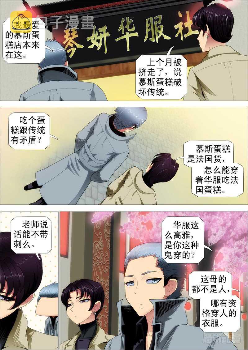 铁姬钢兵动漫第三季漫画,巨鲲要吃恶龙2图