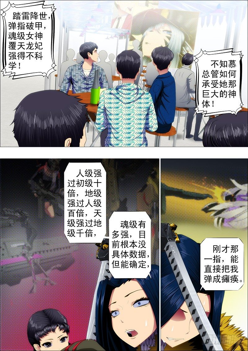 铁姬钢兵漫画免费阅读下拉式奇漫画,龙妃抢走蛋蛋，我该咋办2图