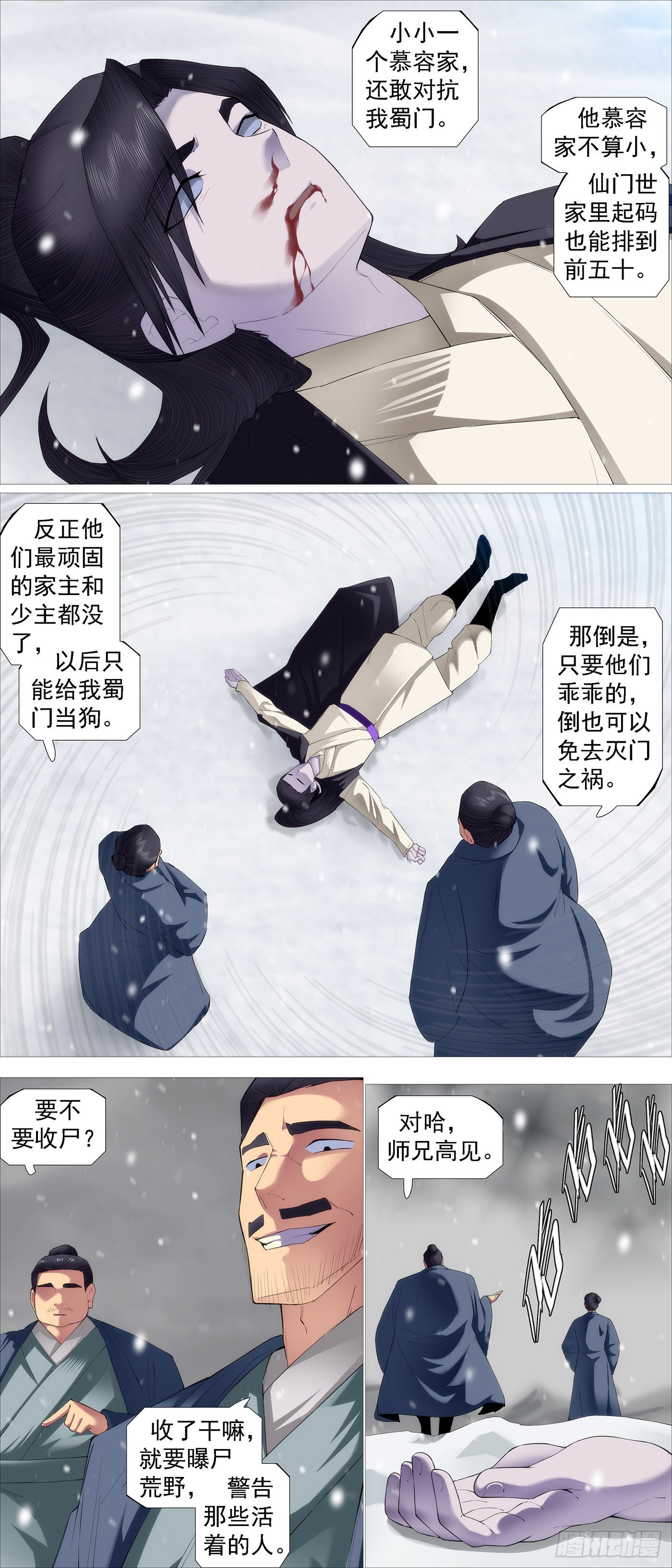 铁姬钢兵动漫第三季漫画,慕容云1图