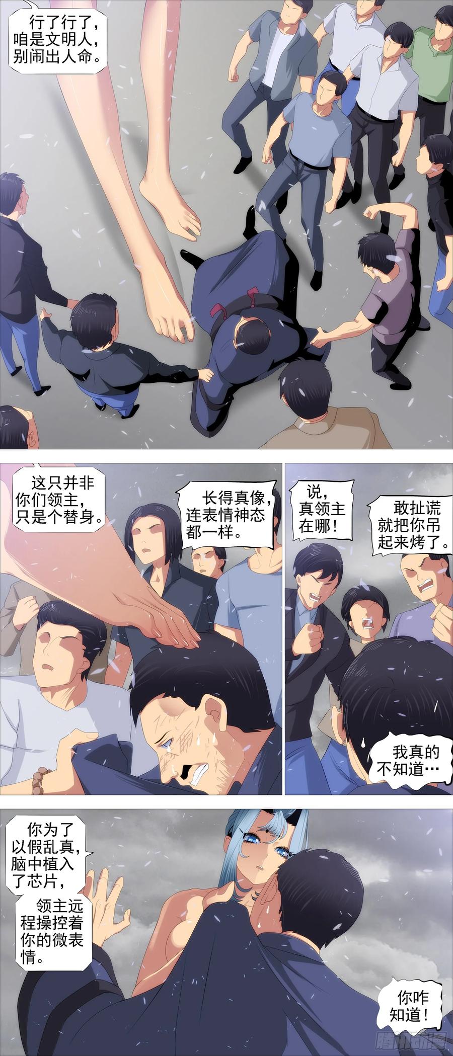 铁姬钢兵免费漫画全集漫画,蛛网中心2图