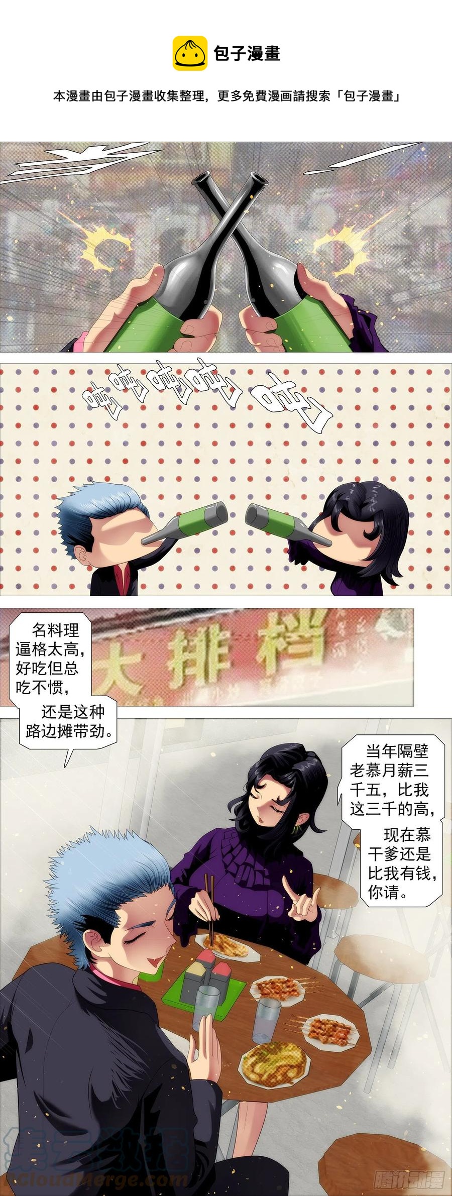 铁姬钢兵漫画免费阅读下拉式奇漫画,大排档1图