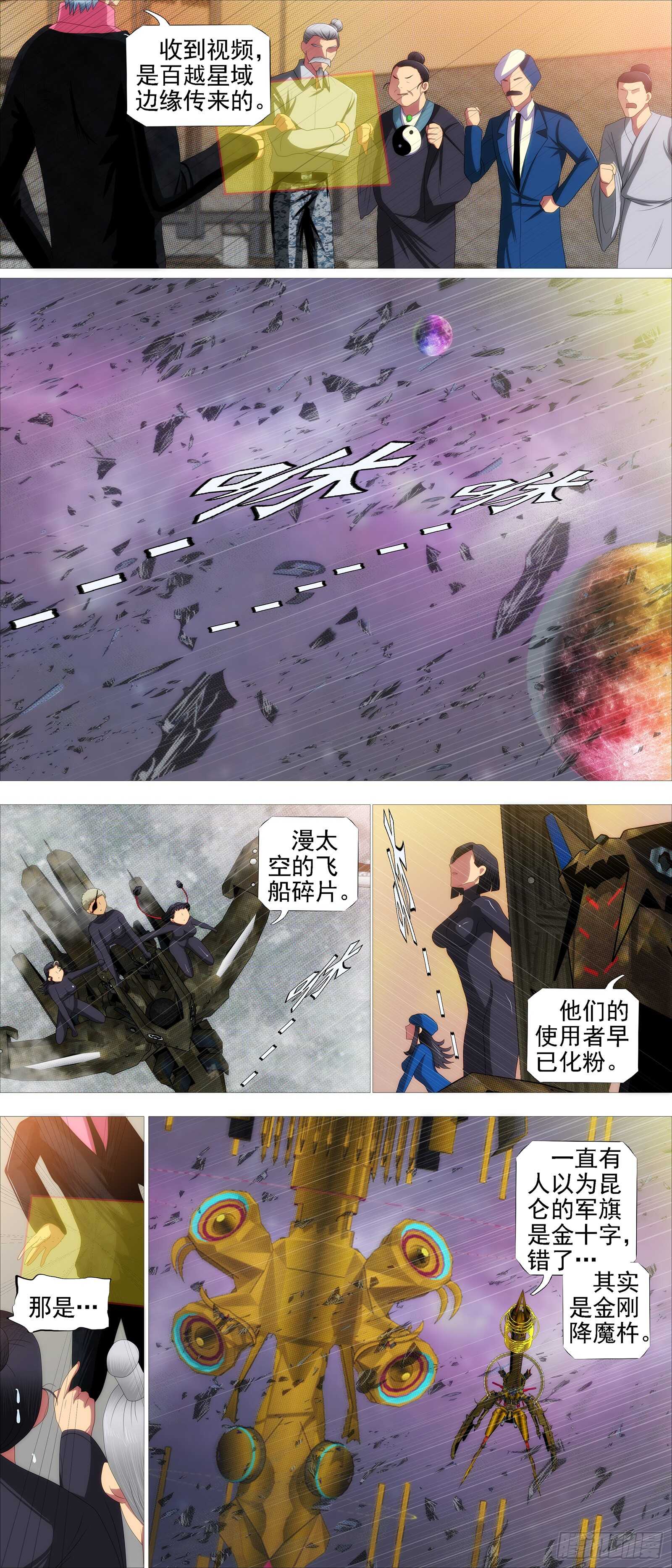 铁姬钢兵漫画免费阅读下拉式奇漫画,以礼来降2图