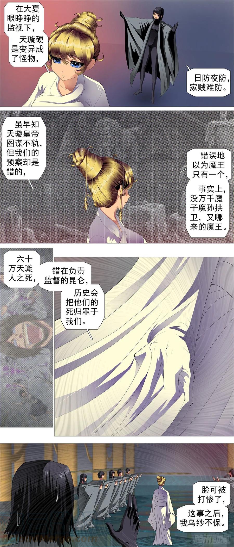 铁姬钢兵动漫第二季免费星空影院在线看漫画,众生罪业1图