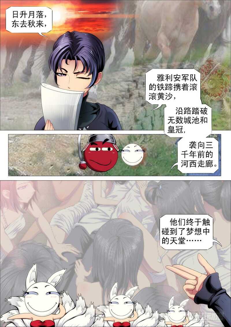 铁姬钢兵漫画免费阅读下拉式奇漫画,慕小炮1图