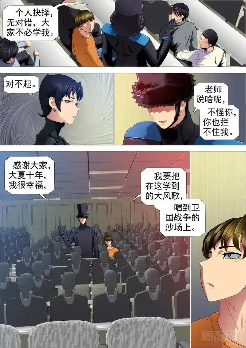 铁姬钢兵漫画免费阅读下拉式奇漫画,听君一席话2图