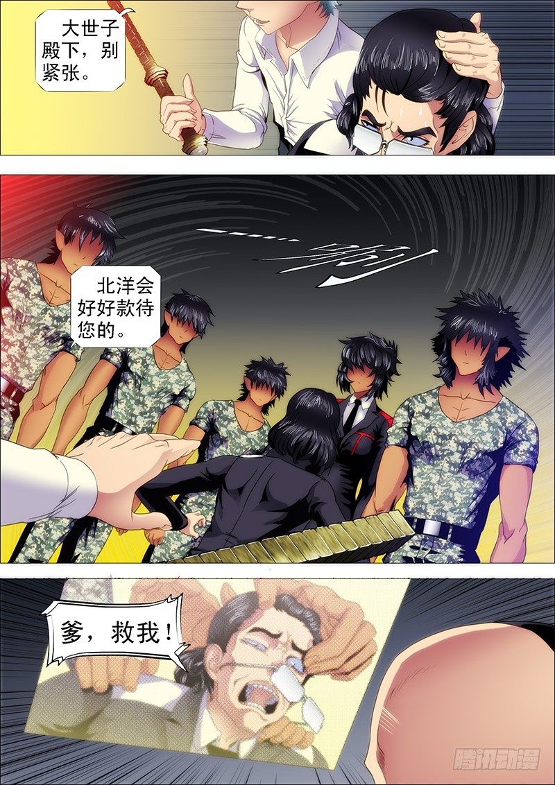 铁姬钢兵第四季什么时候上映漫画,红鳞款待贵客1图