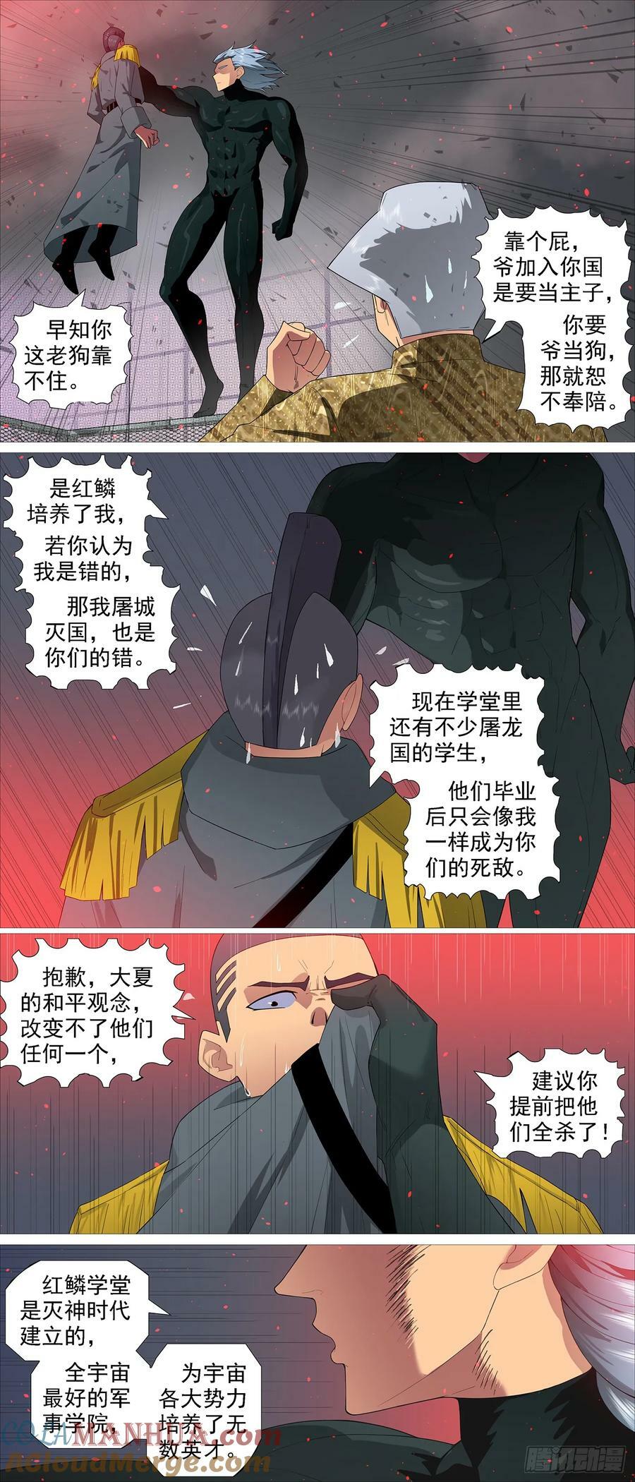 铁姬钢兵动漫第二季免费星空影院在线看漫画,九婴咬噬2图