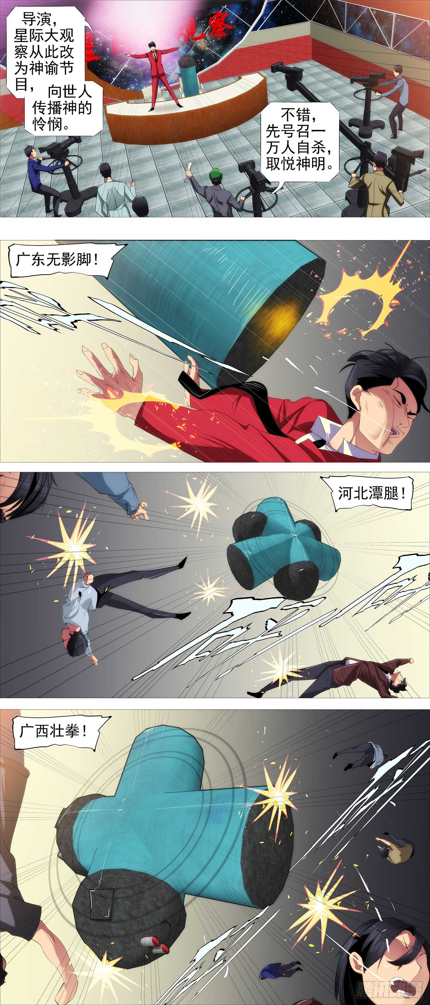 铁姬钢兵动漫第三季漫画,天级胚胎2图