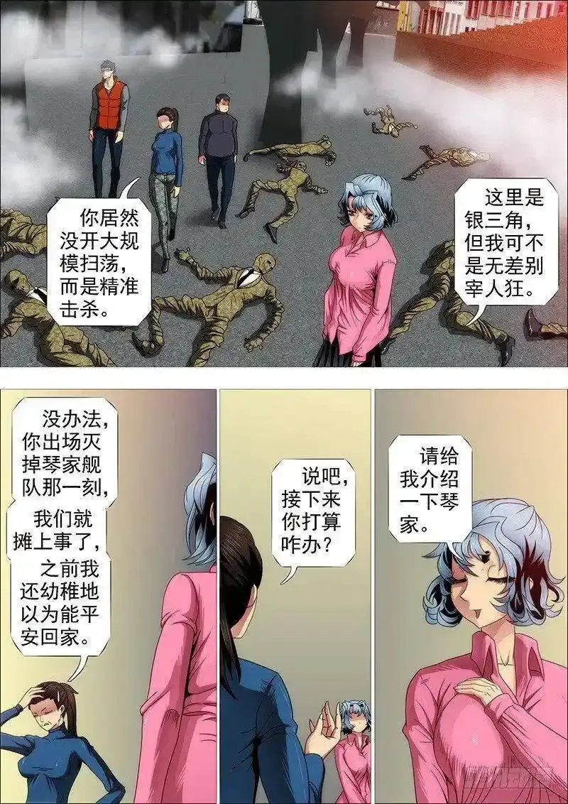 铁姬钢兵漫画免费阅读下拉式奇漫画,红鳞怕我2图