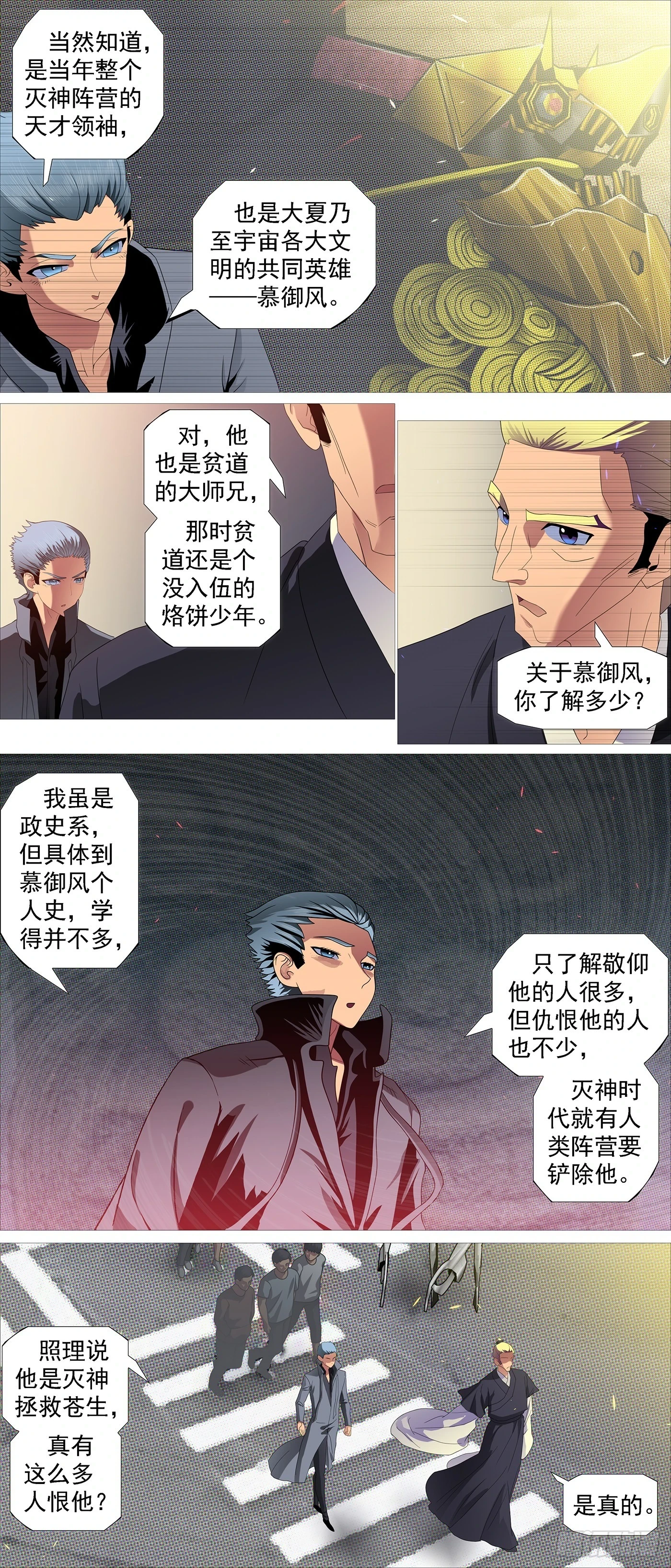 铁姬钢兵动漫第二季免费星空影院在线看漫画,你要善良1图