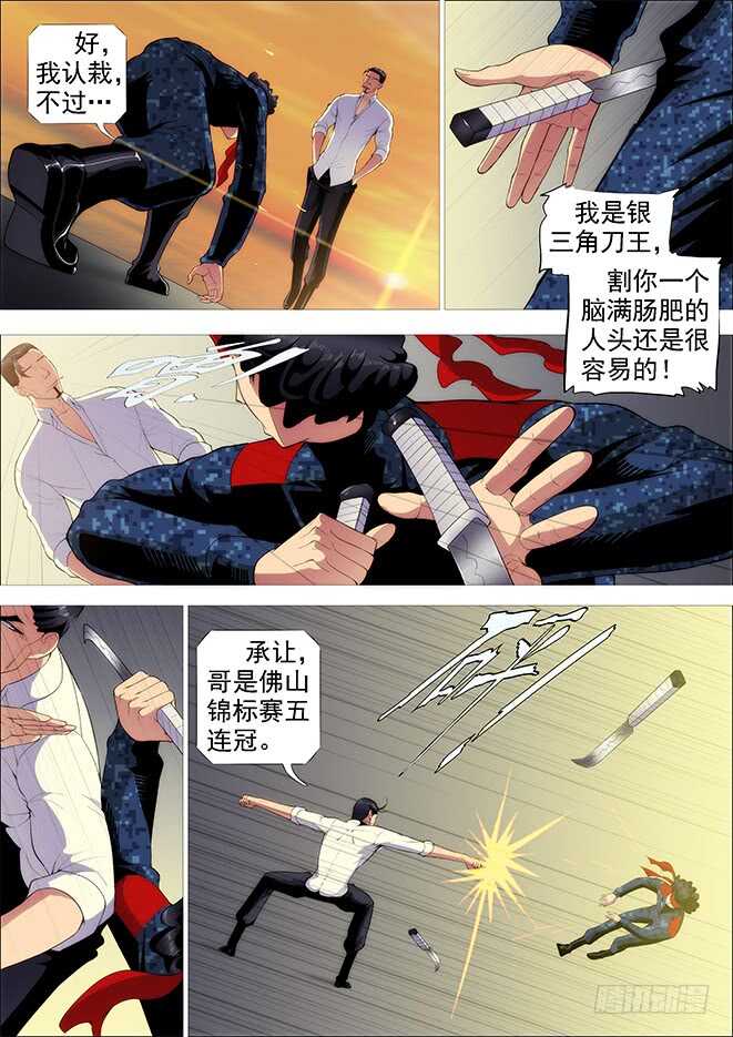 铁姬钢兵免费漫画全集漫画,恶龙手下无善兵1图