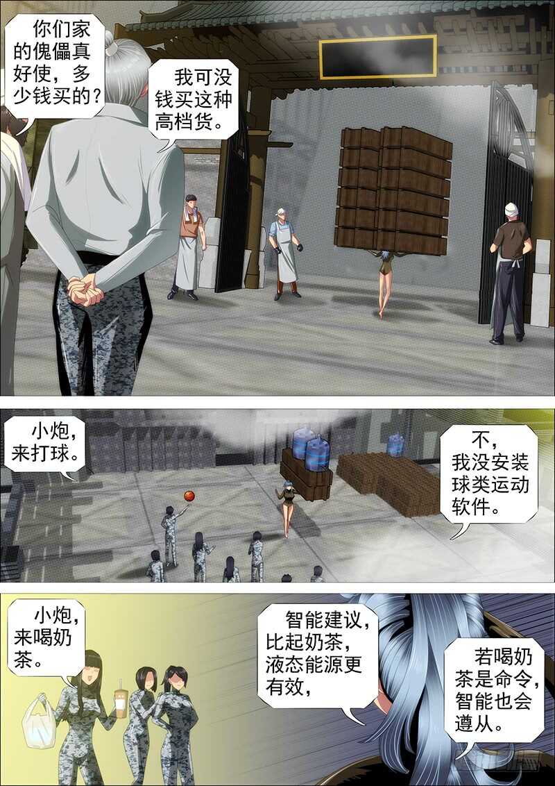 铁姬钢兵第四季什么时候上映漫画,神死了我还活着1图