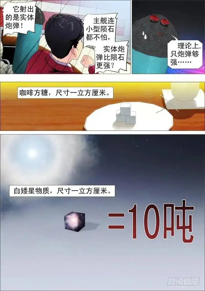 铁姬钢兵动漫第三季漫画,樯橹灰飞烟灭2图