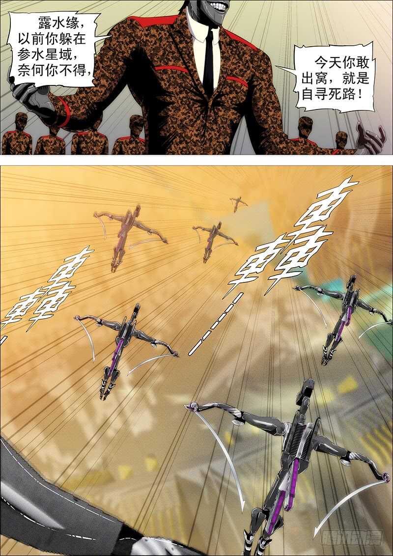 铁姬钢兵动漫第二季免费星空影院在线看漫画,凶猰貐1图