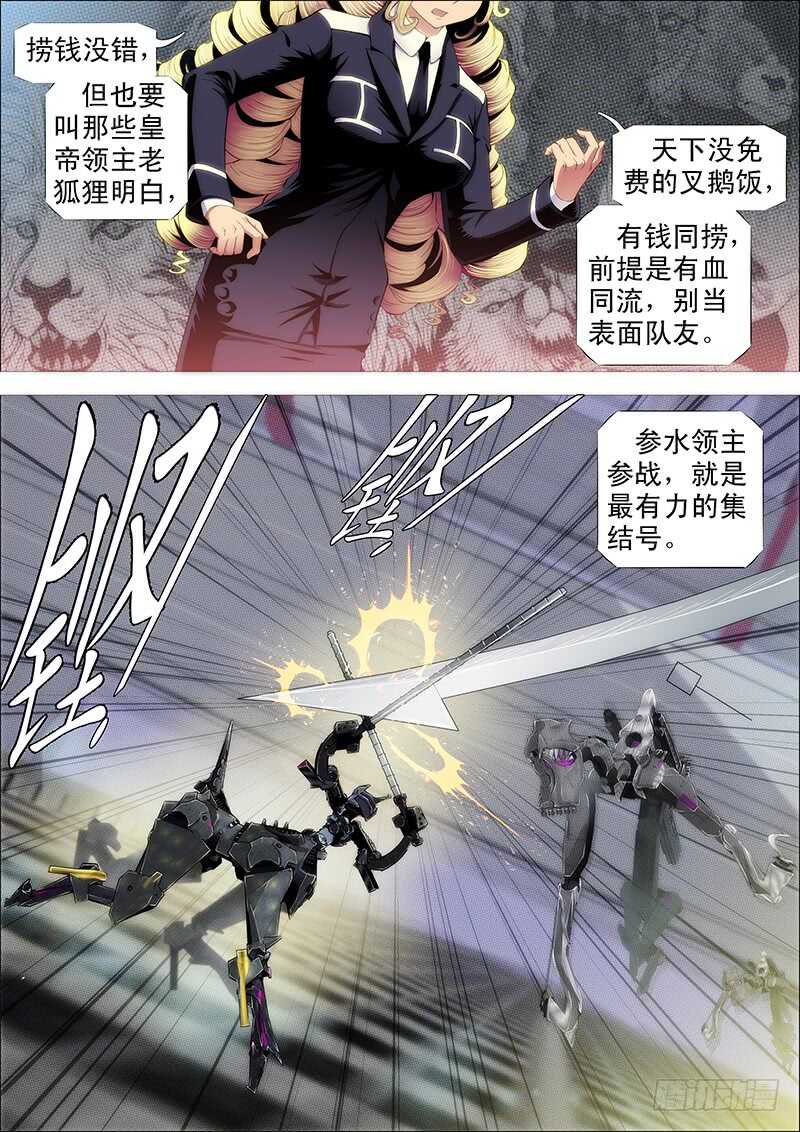 铁姬钢兵漫画免费下拉式漫画,猛将易得，军师难求1图