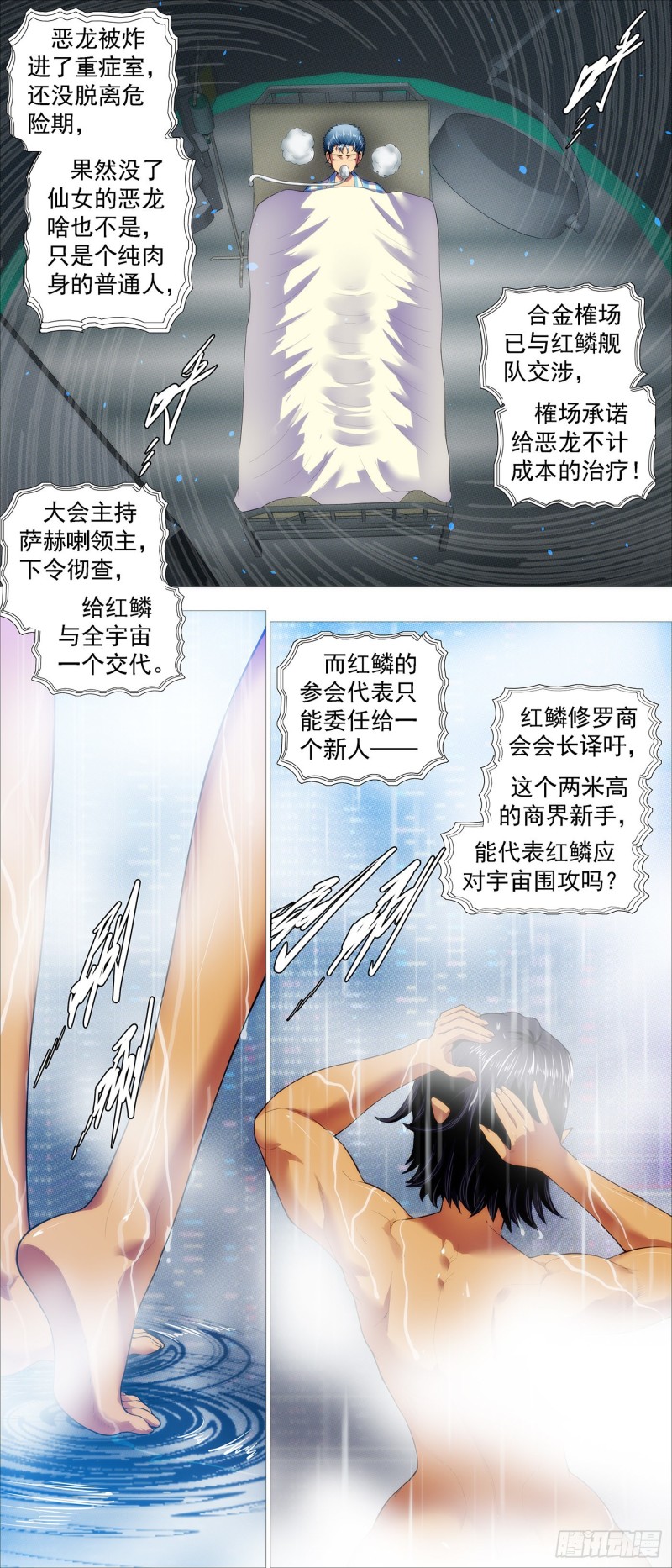 铁姬钢兵动漫第三季漫画,搞大事2图