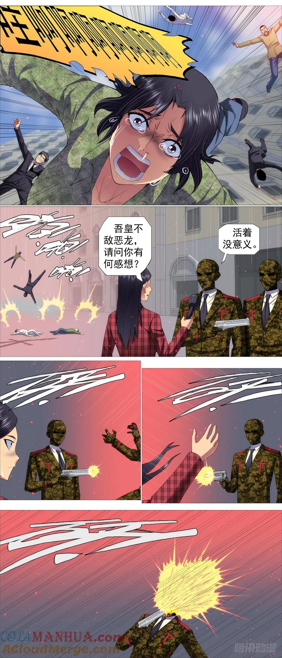 铁姬钢兵免费观看下拉式漫画,赢了？1图