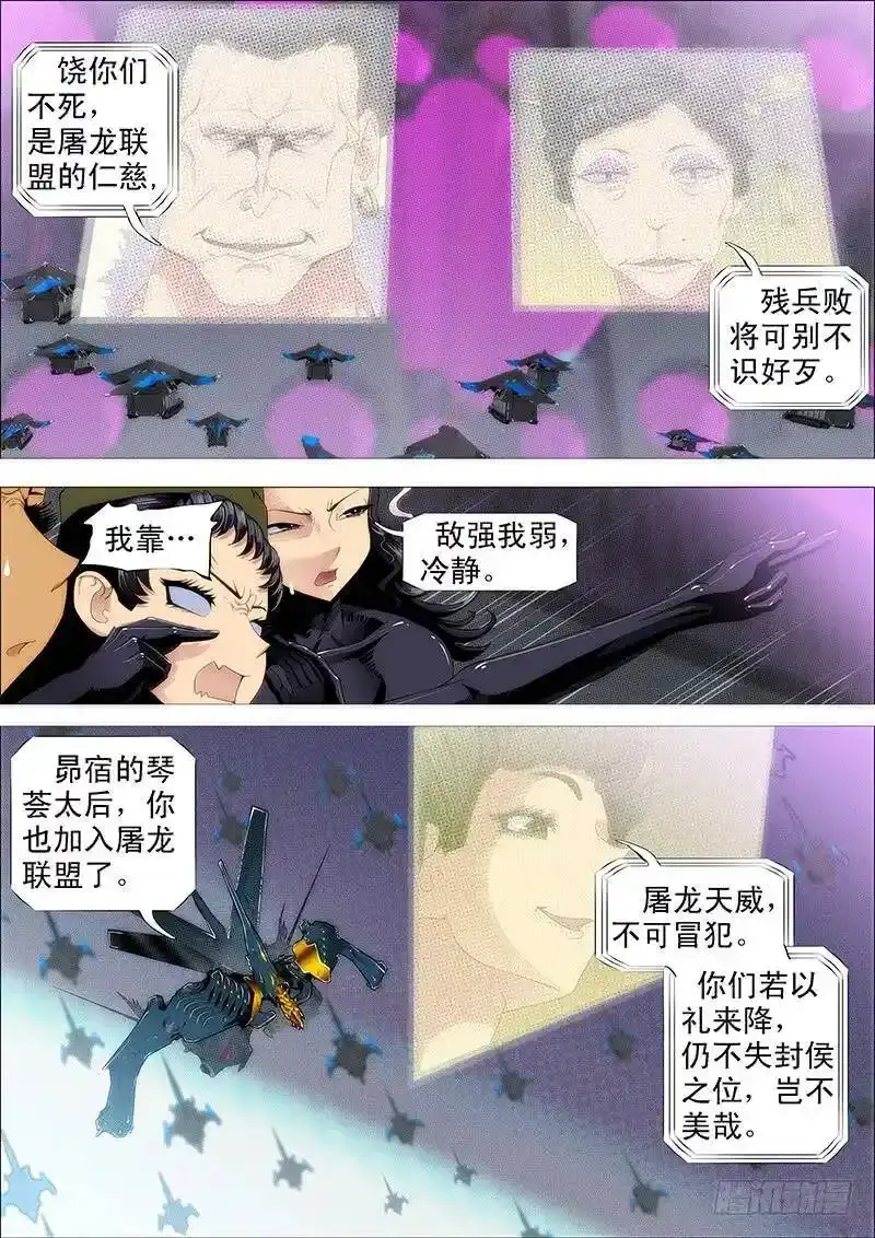 铁姬钢兵第四季什么时候上映漫画,以礼来降，岂不美哉？1图