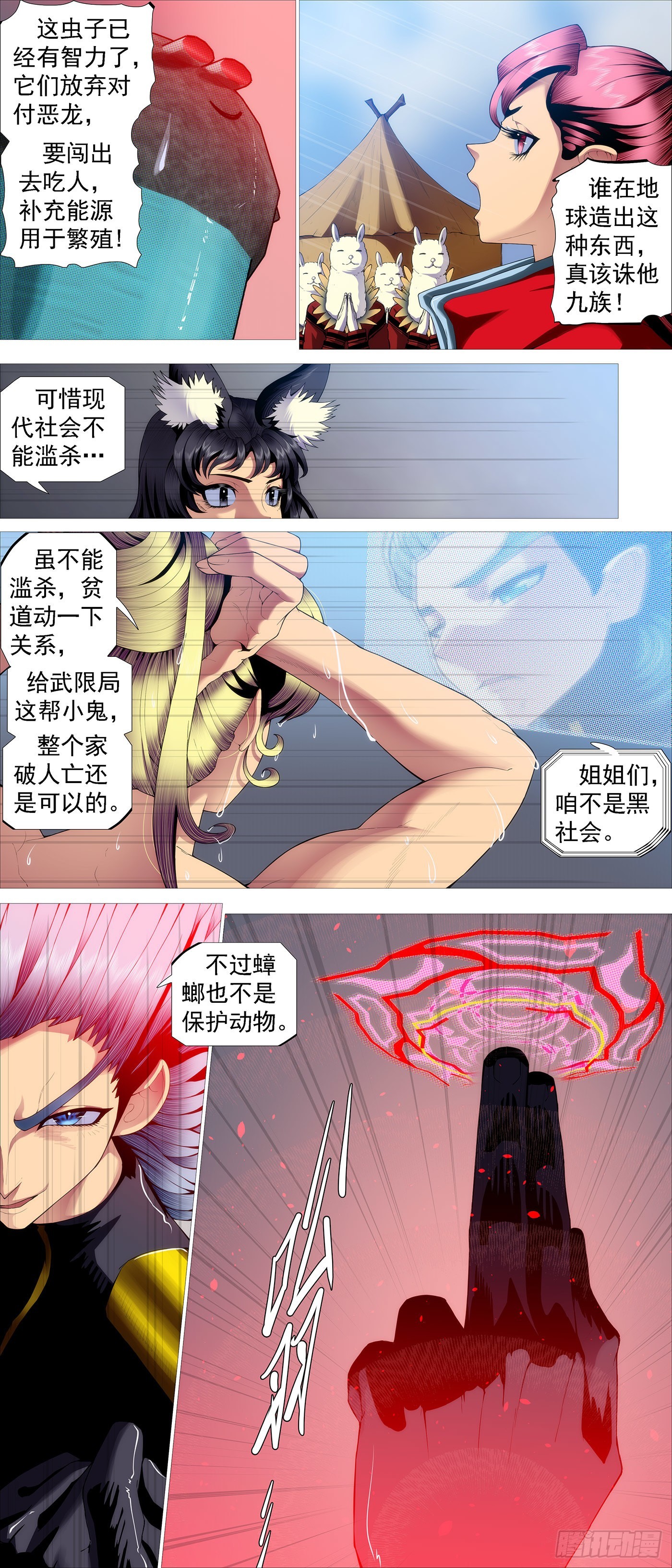 铁姬钢兵动漫第二季免费星空影院在线看漫画,万仙宝锏1图