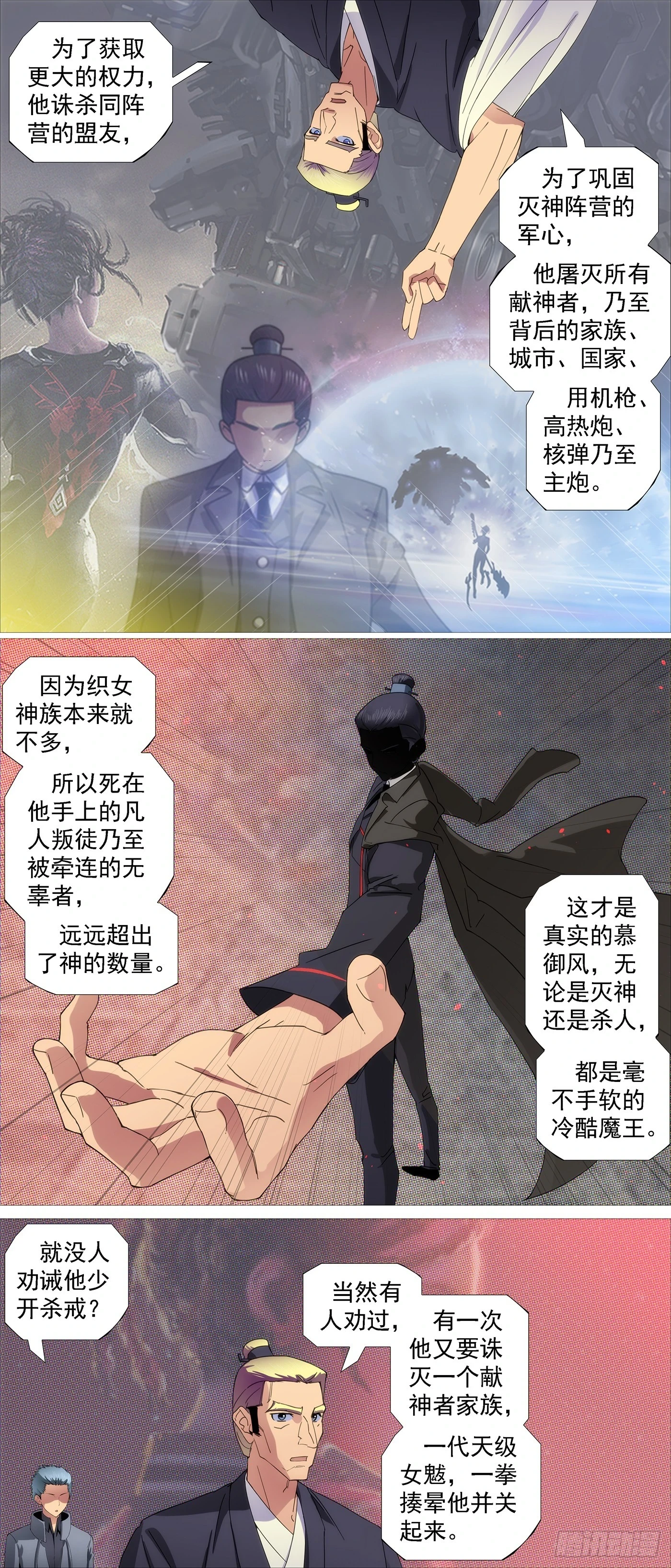 铁姬钢兵动漫第二季免费星空影院在线看漫画,你要善良2图