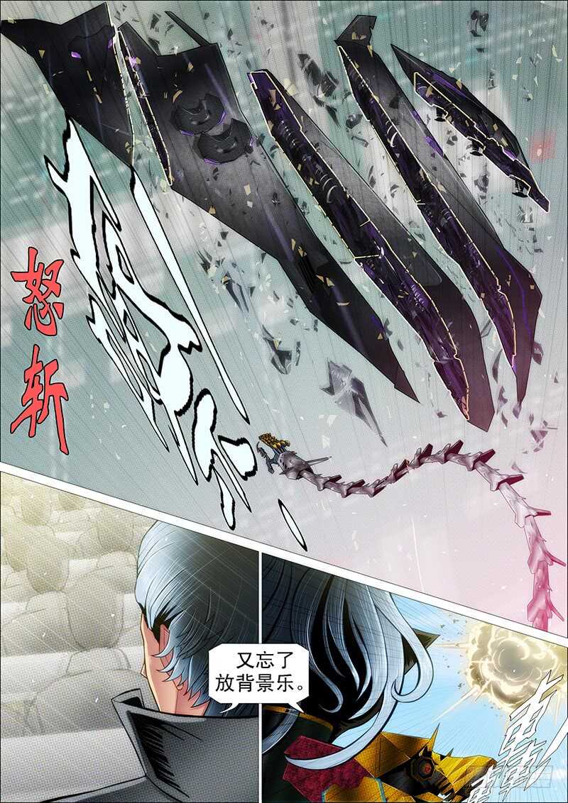 铁姬钢兵免费漫画全集漫画,发出定远般的狞笑1图