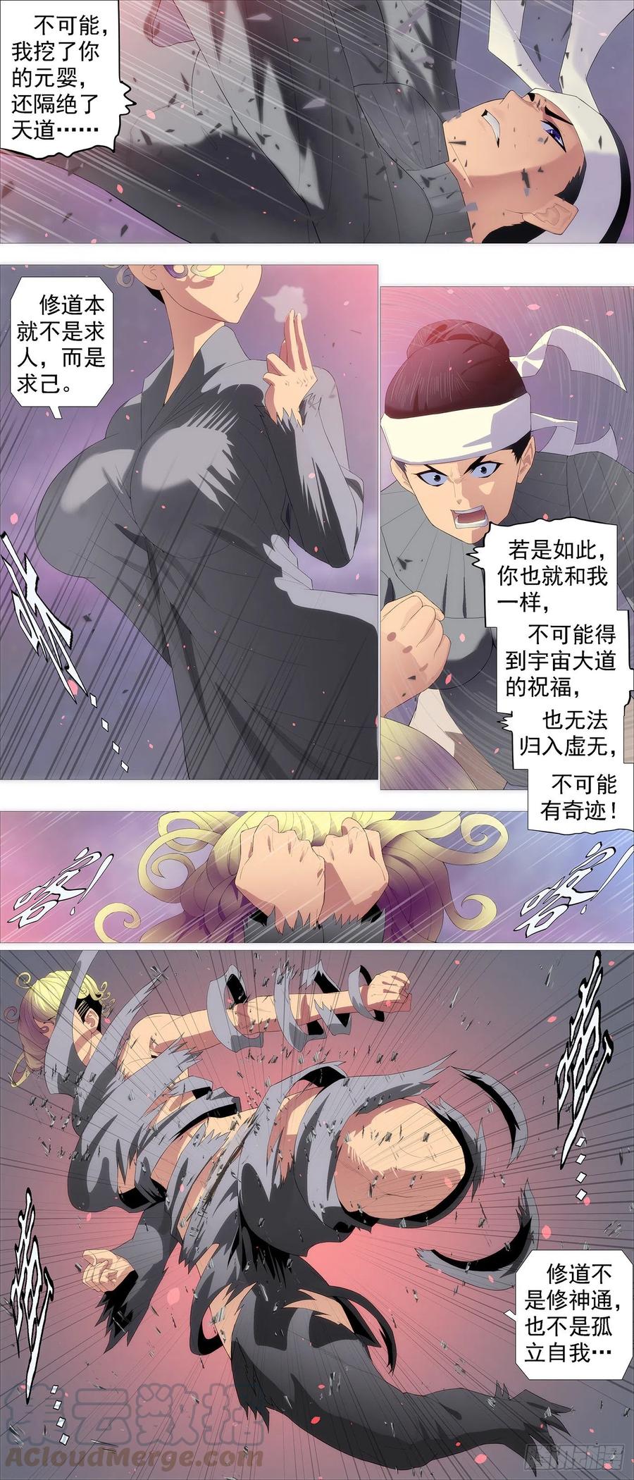 铁姬钢兵第四季什么时候上映漫画,有我无我1图